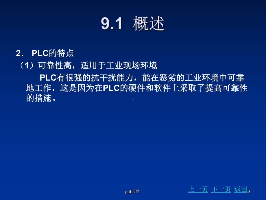 可编程控制器模块的故障诊断与维修课件.ppt_第3页