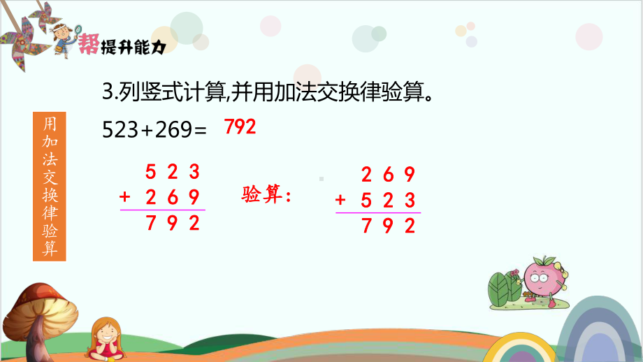 沪教版小学数学《运算定律》全文课件1.pptx_第3页