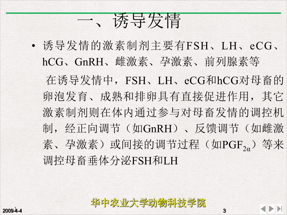 雌性动物性机能发育和发情排卵及其调控实用版课件.pptx_第3页