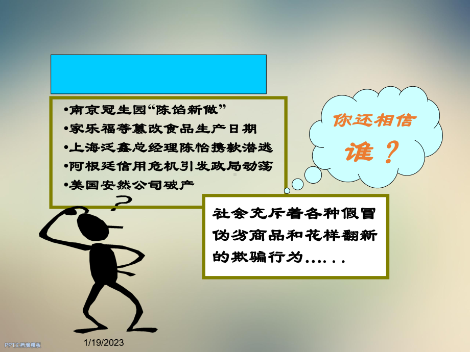 诚信与职业道德课件.ppt_第3页