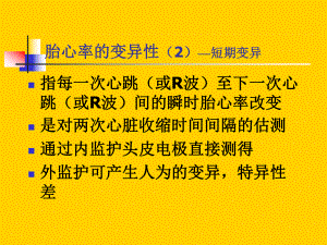 高危妊娠的监护与处理课件.pptx