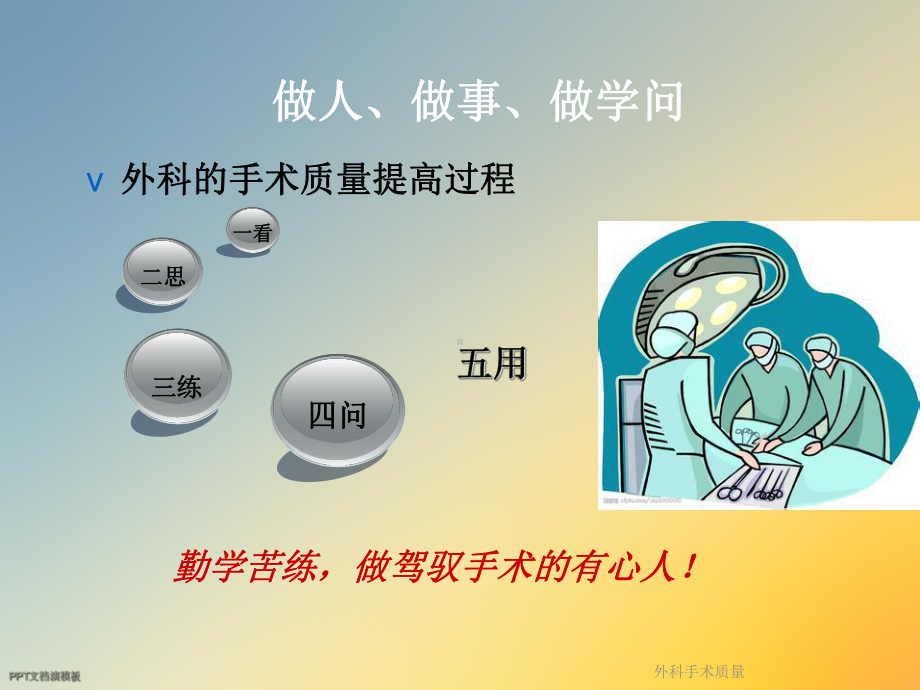 外科手术质量课件.ppt_第3页