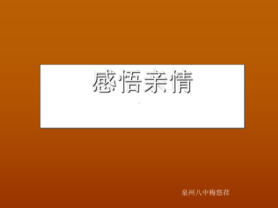 我的母亲(老舍)实用课件53.ppt_第1页