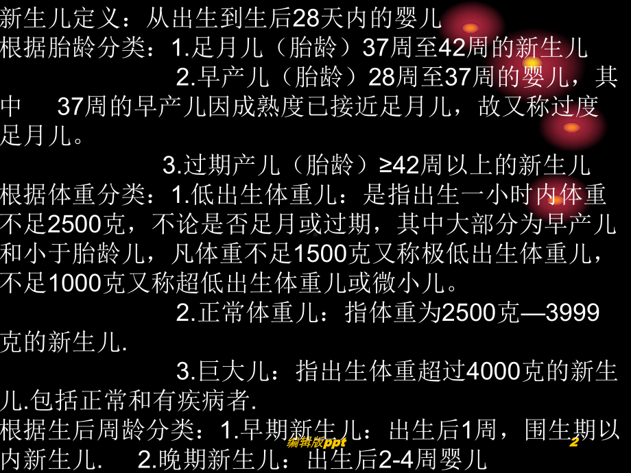 新生儿常见症状处课件.ppt_第2页