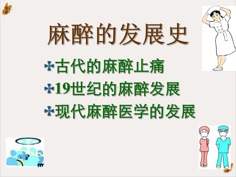 麻醉病人的护理课件整理.ppt_第3页