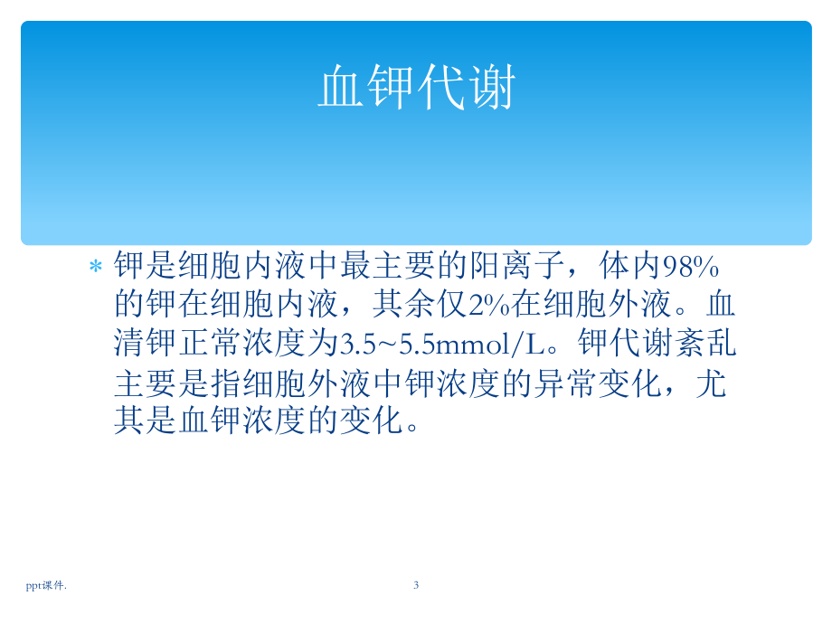 低钾血症课件(同名10).ppt_第3页