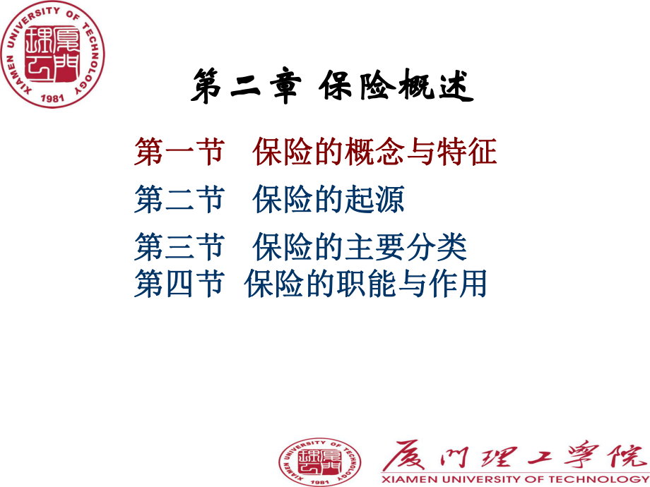 保险的性质与职能培训课件.ppt_第1页