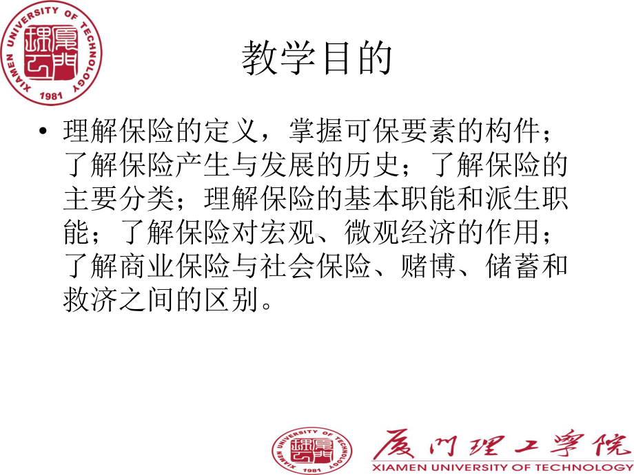 保险的性质与职能培训课件.ppt_第2页