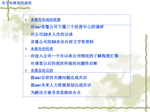 某大型连锁企业人力资源诊断报告6课件.ppt