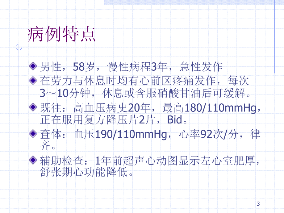 高血压急症-课件.ppt_第3页