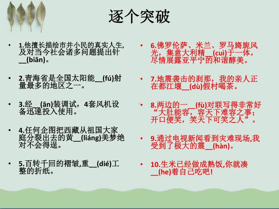 高考作文常见错别字课件.ppt_第2页