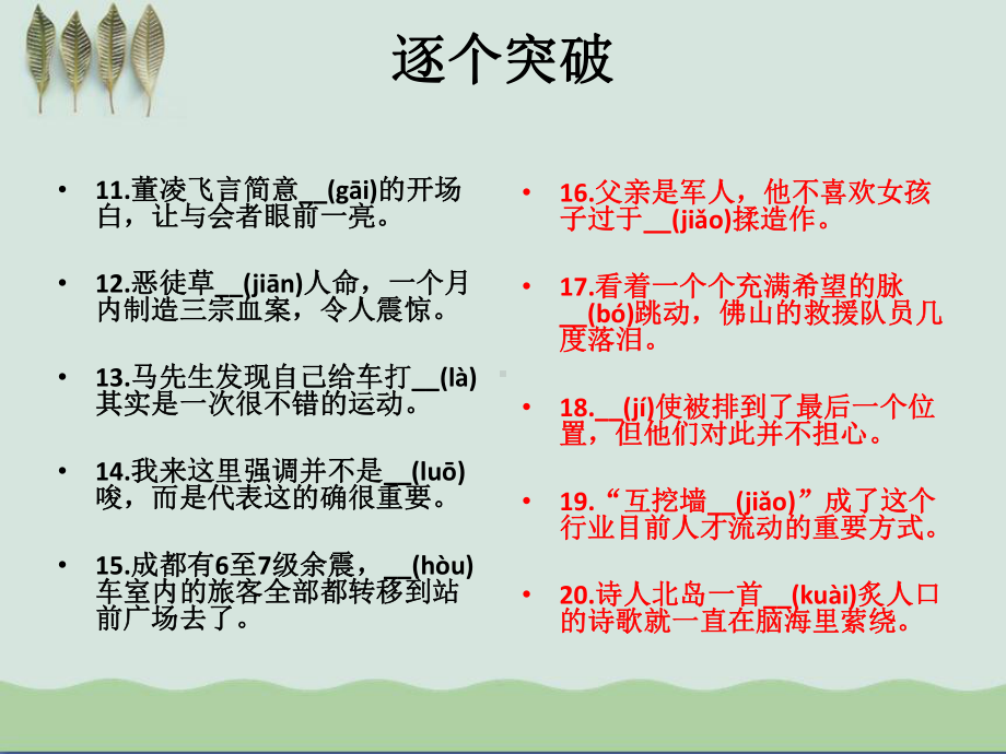 高考作文常见错别字课件.ppt_第3页