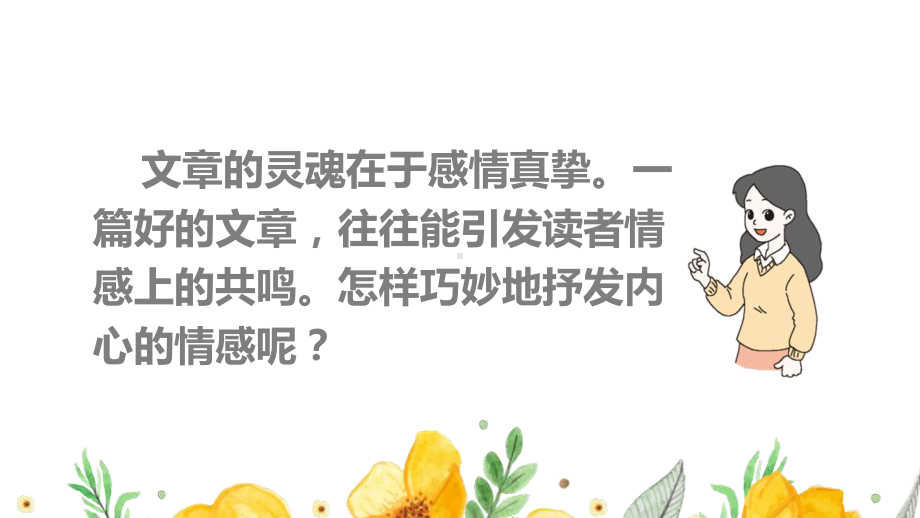 部编人教版六年级下语文《交流平台初试身手习作例文》优秀课堂教学课件.pptx_第3页