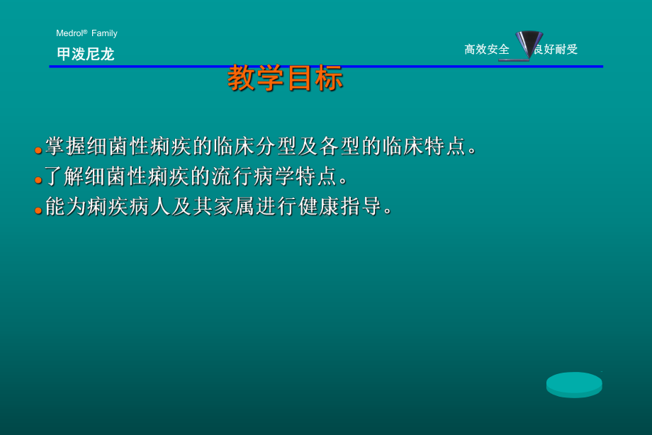 《细菌性痢疾》课件.ppt_第2页