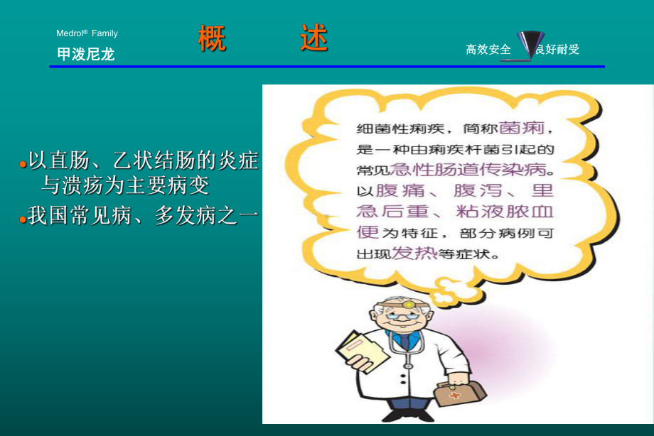 《细菌性痢疾》课件.ppt_第3页