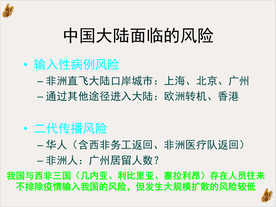 埃博拉出血热相关病例临床检验医院感染防控北京课件.ppt_第2页