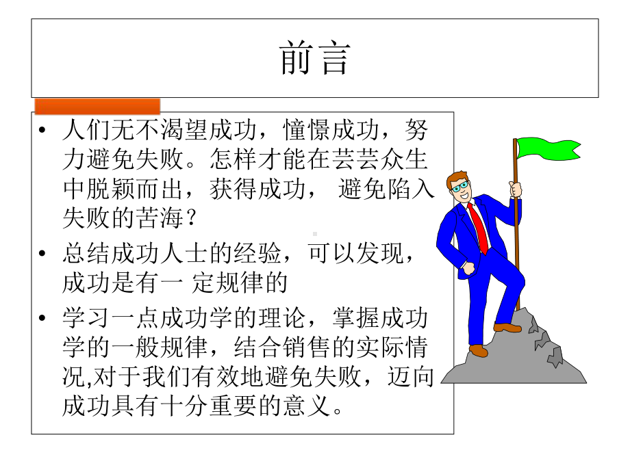 销售人员成功四要素培训课件.ppt_第2页