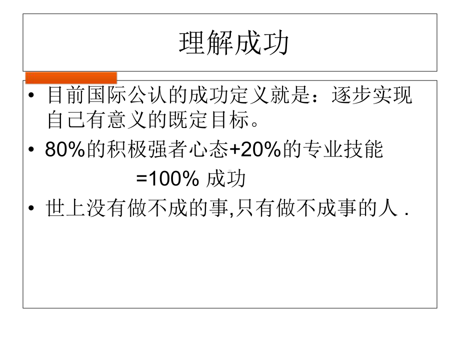 销售人员成功四要素培训课件.ppt_第3页