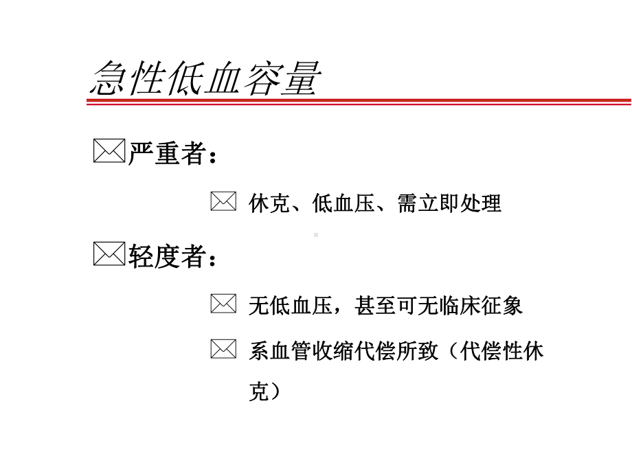 有效循环血容量监测与急性“超容量”血液稀释课件.ppt_第3页