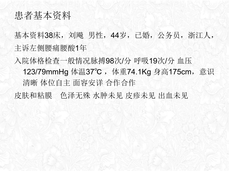 输尿管结石患者的护理查房讲课课件.ppt_第3页