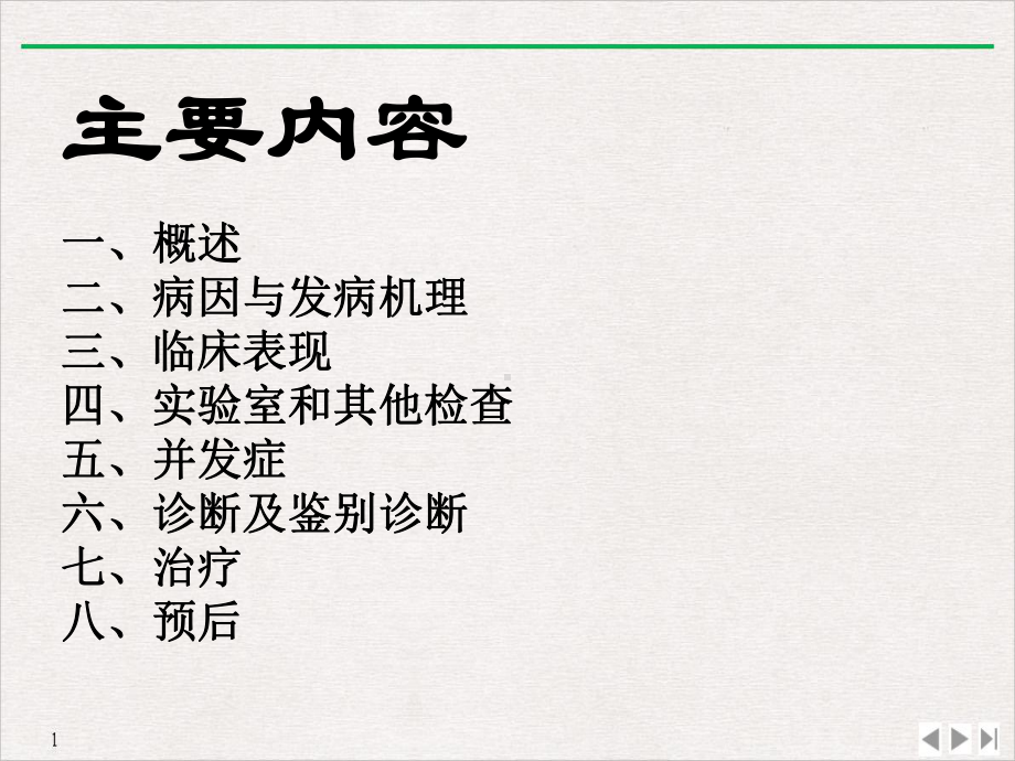 急性心肌梗死优质课件.ppt_第2页