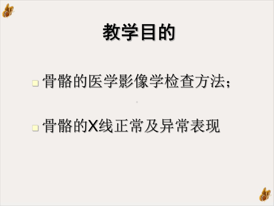 骨关节系统的影像学诊断教学课件.ppt_第3页