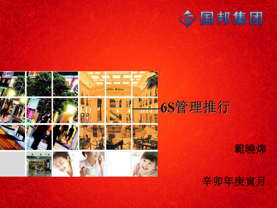 家具卖场6S管理推行培训教材课件.ppt_第1页