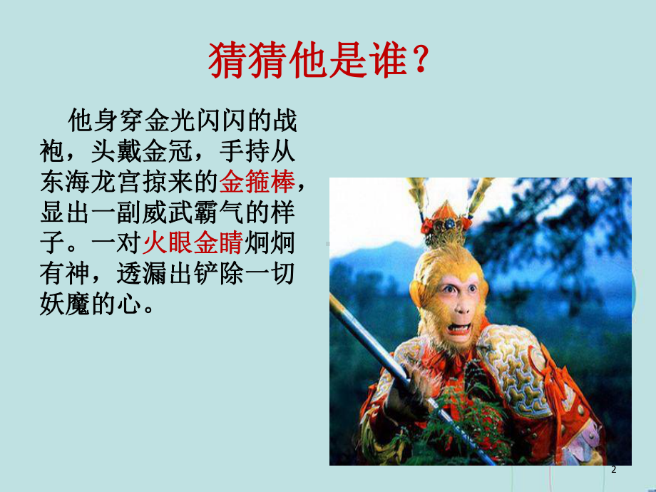 小学语文作文讲解人物篇(课堂)课件.ppt_第2页