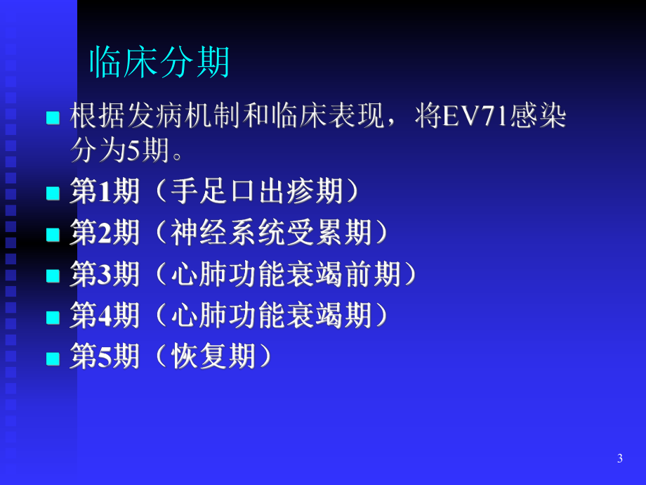 重症手足口病护理课件.ppt_第3页