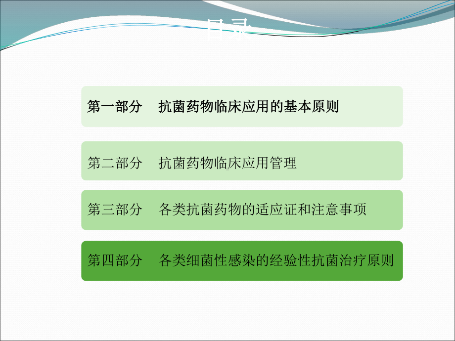 抗菌药物临床应用指导原则(同名722)课件.ppt_第2页