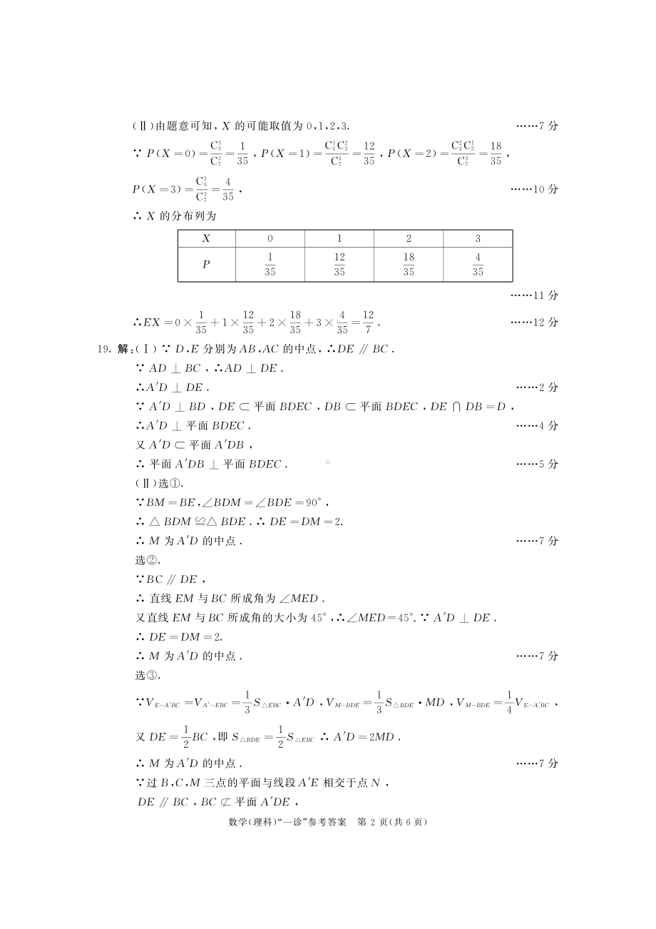 2019级高三一诊数学答案（理）.pdf_第2页