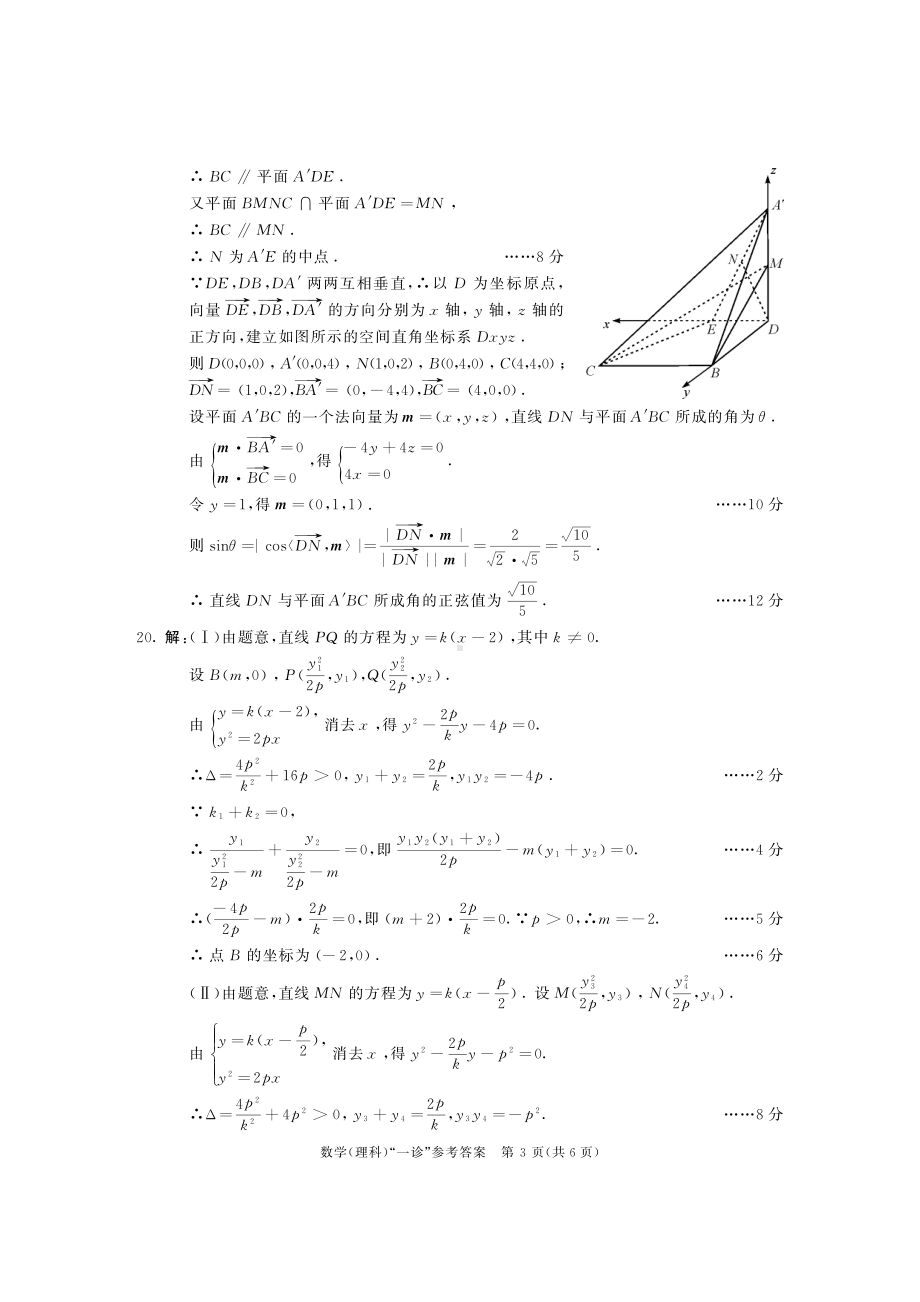 2019级高三一诊数学答案（理）.pdf_第3页