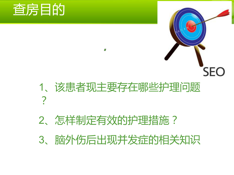 颅脑外伤病例讨论课件1.pptx_第1页