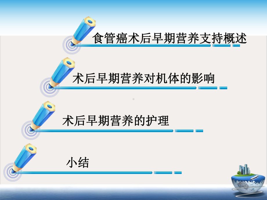 食管癌术后早期营养支持相关研究培训课件.pptx_第1页