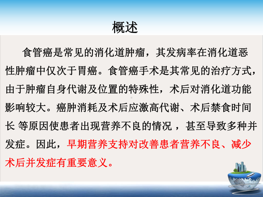 食管癌术后早期营养支持相关研究培训课件.pptx_第2页