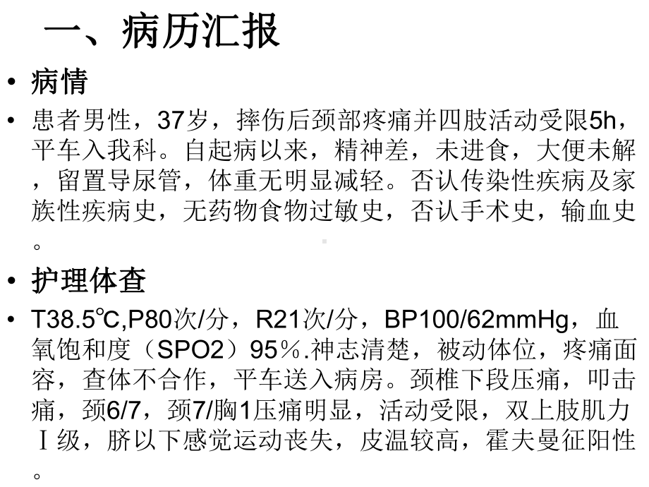 颈椎骨折与脊髓损伤课件.pptx_第2页