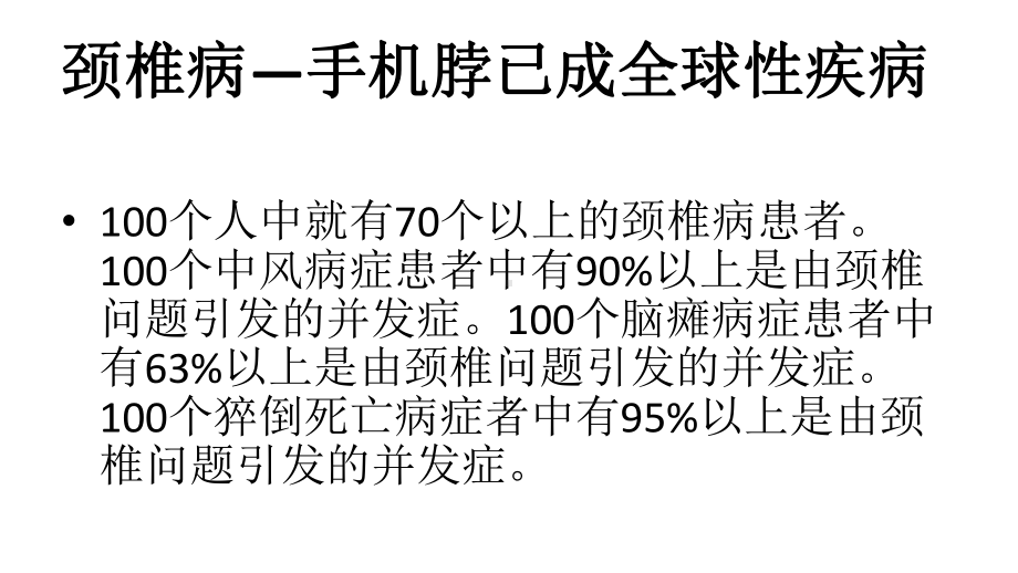 颈椎病的针刀精准治疗课件.pptx_第2页