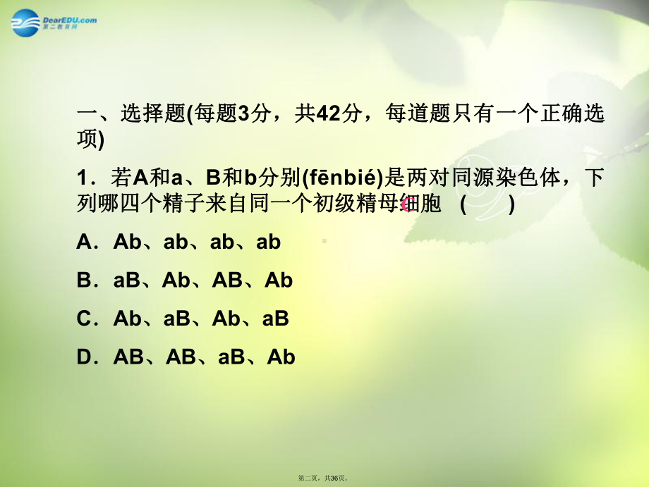 高考生物一轮总复习-基因和染色体的关系单元同步测试课件-新人教版.ppt_第2页