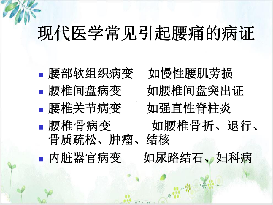 针灸学腰痛培训课程课件.ppt_第3页