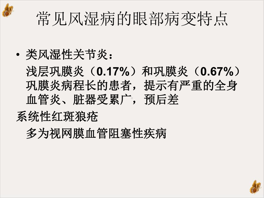 风湿科常用免疫抑制剂课件.ppt_第2页