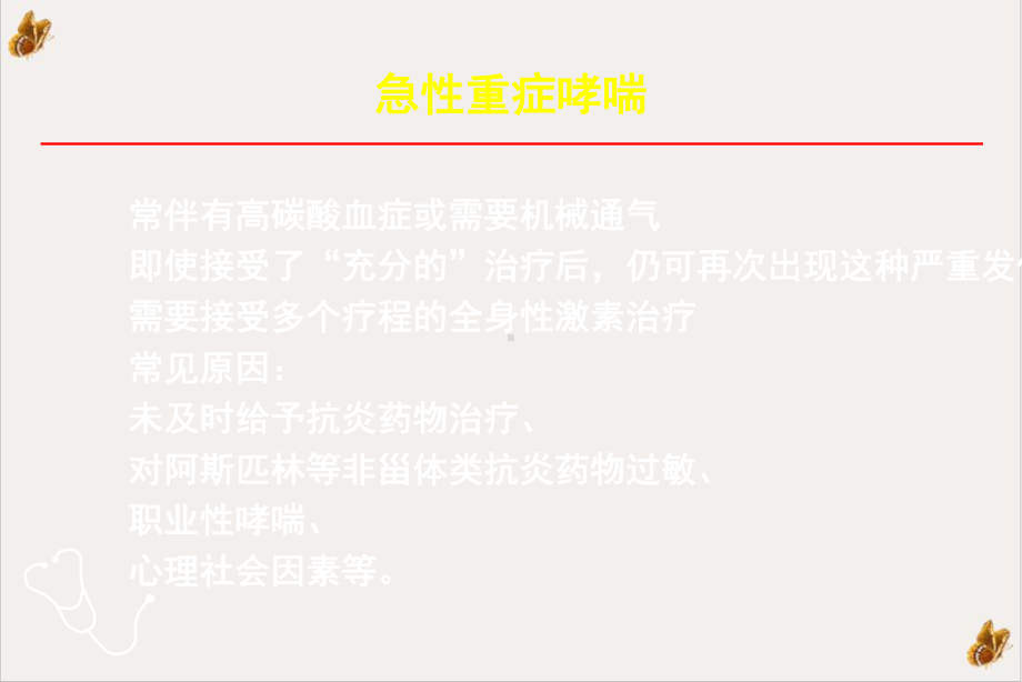 难治性支气管哮喘的诊断与治疗课件.pptx_第3页