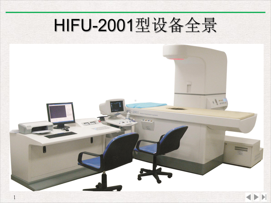 超声聚焦的临床应用D教学课件.ppt_第2页