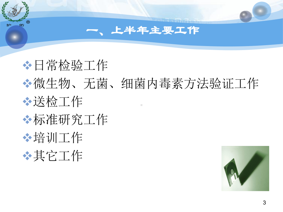 [临床医学]工作汇报-课件.ppt_第3页