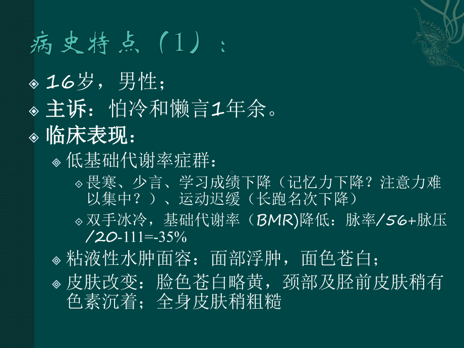 以肝损为主要表现的原发性甲状腺功能减退症的鉴别诊断课件.pptx_第2页