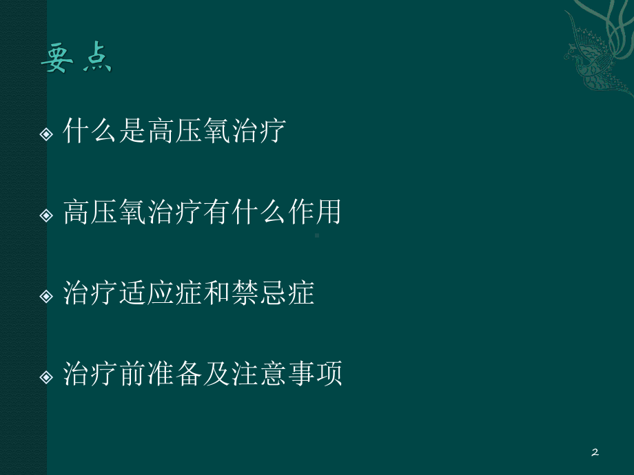 高压氧儿科治疗课件.pptx_第2页