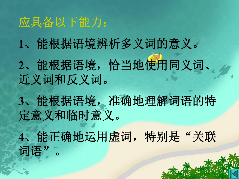 初中语文近义词反义词课件.ppt_第2页