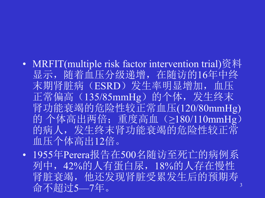 高血压肾病的治疗课件.ppt_第3页