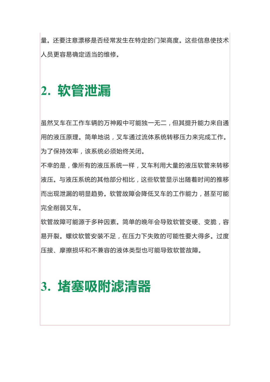 叉车液压系统的 3 个常见问题.docx_第2页