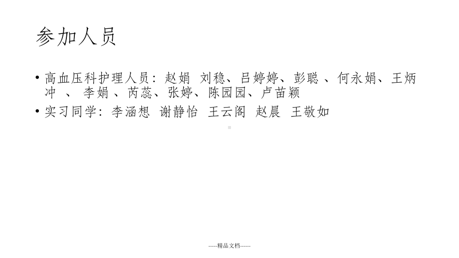 慢阻肺病人的观察与护理)课件.ppt_第2页