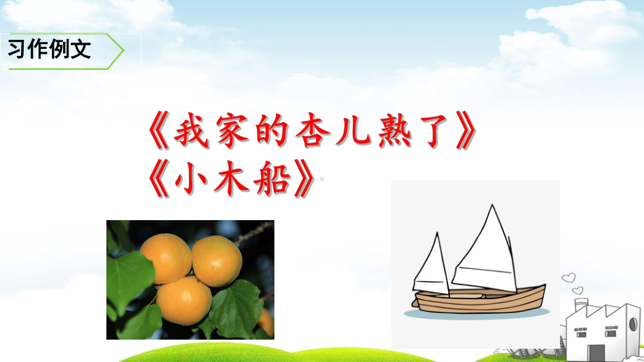 部编版小木船课件.ppt_第2页